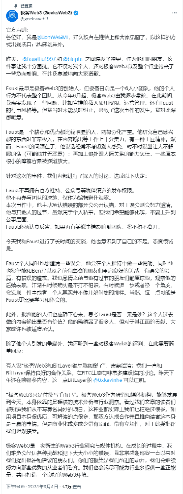 惊天连环大瓜:币圈王自如+币圈裸奔哥，极客web3,实乃全员恶人